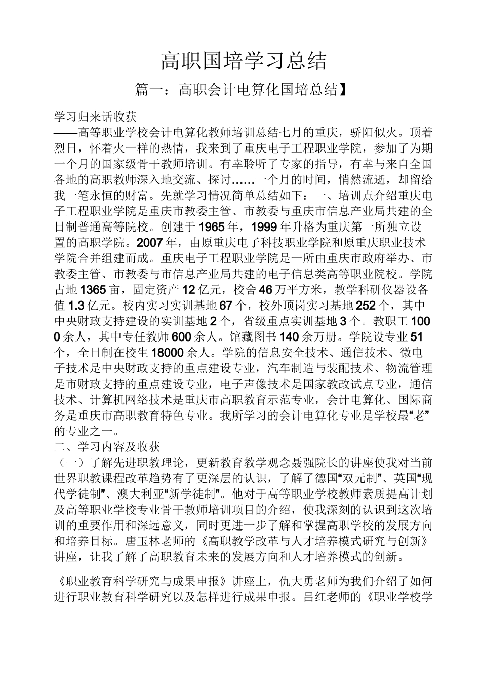 高职国培学习总结_第1页