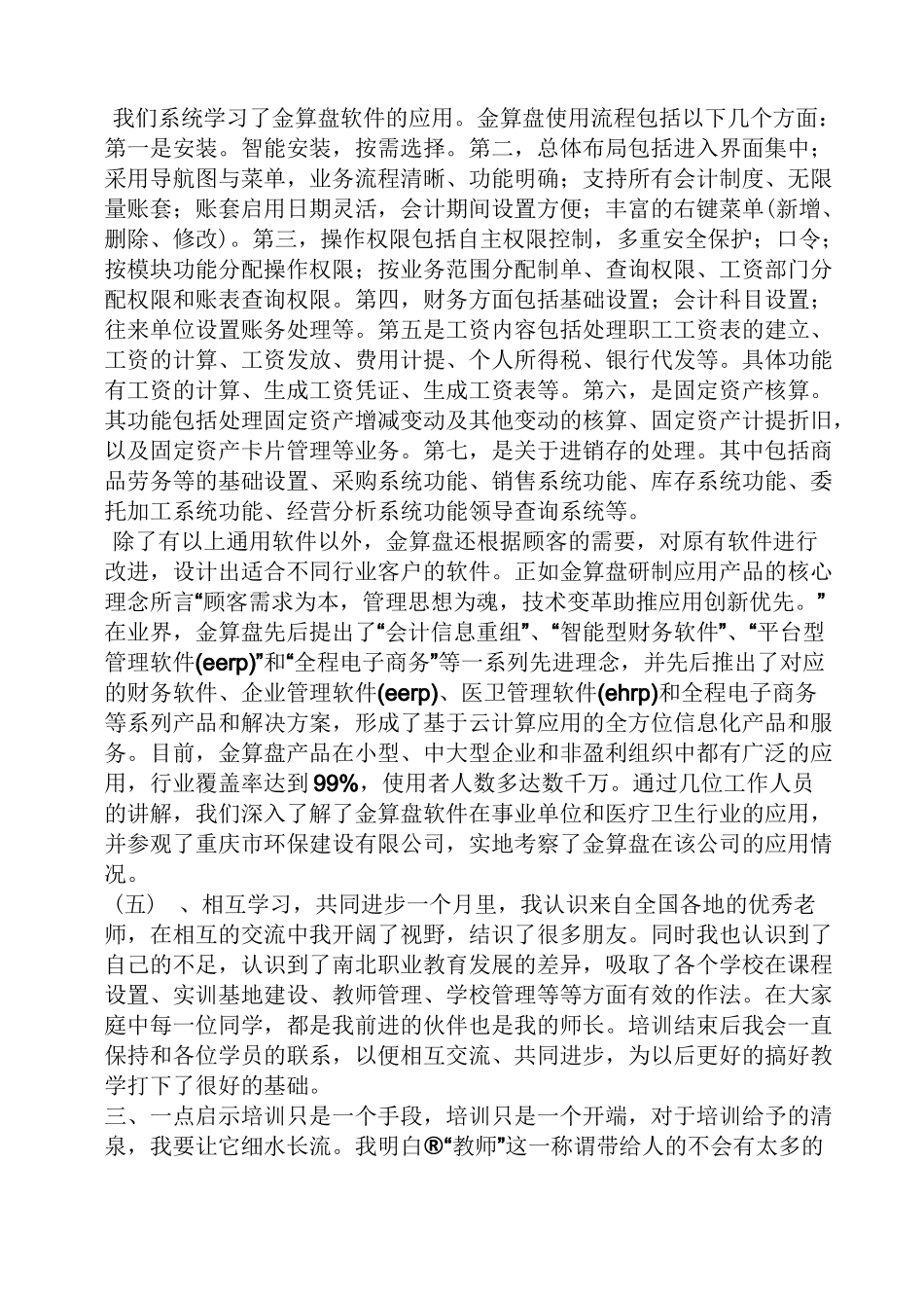 高职国培学习总结_第3页