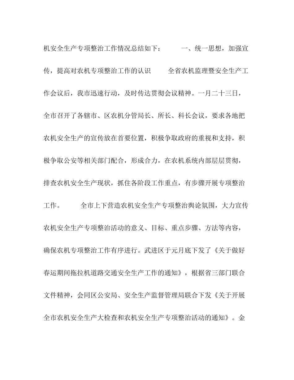 常州市农机安全生产专项整治工作总结_第2页
