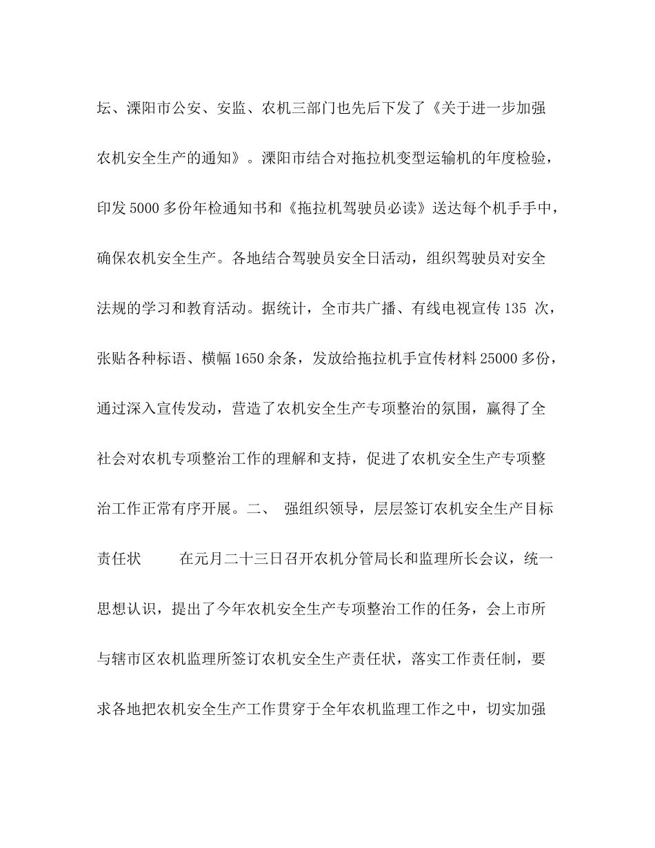 常州市农机安全生产专项整治工作总结_第3页