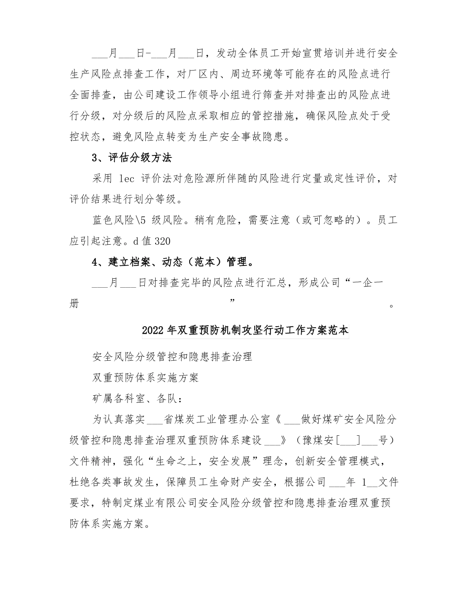 2022年双重预防机制攻坚行动工作方案范文_第2页