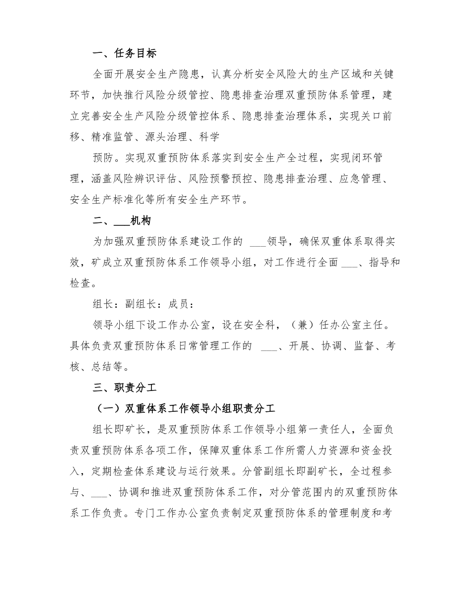 2022年双重预防机制攻坚行动工作方案范文_第3页