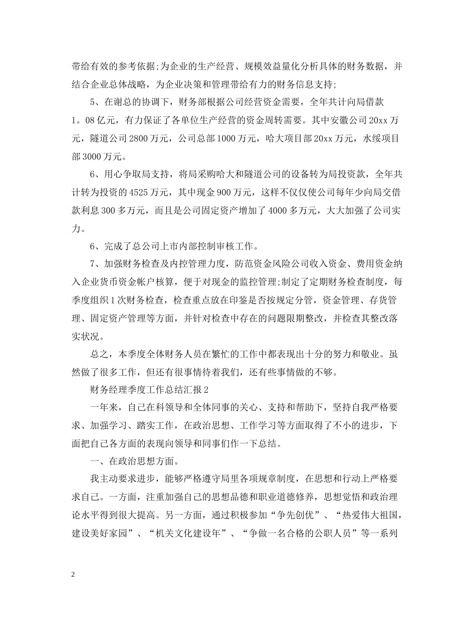 财务经理季度工作总结汇报_第2页