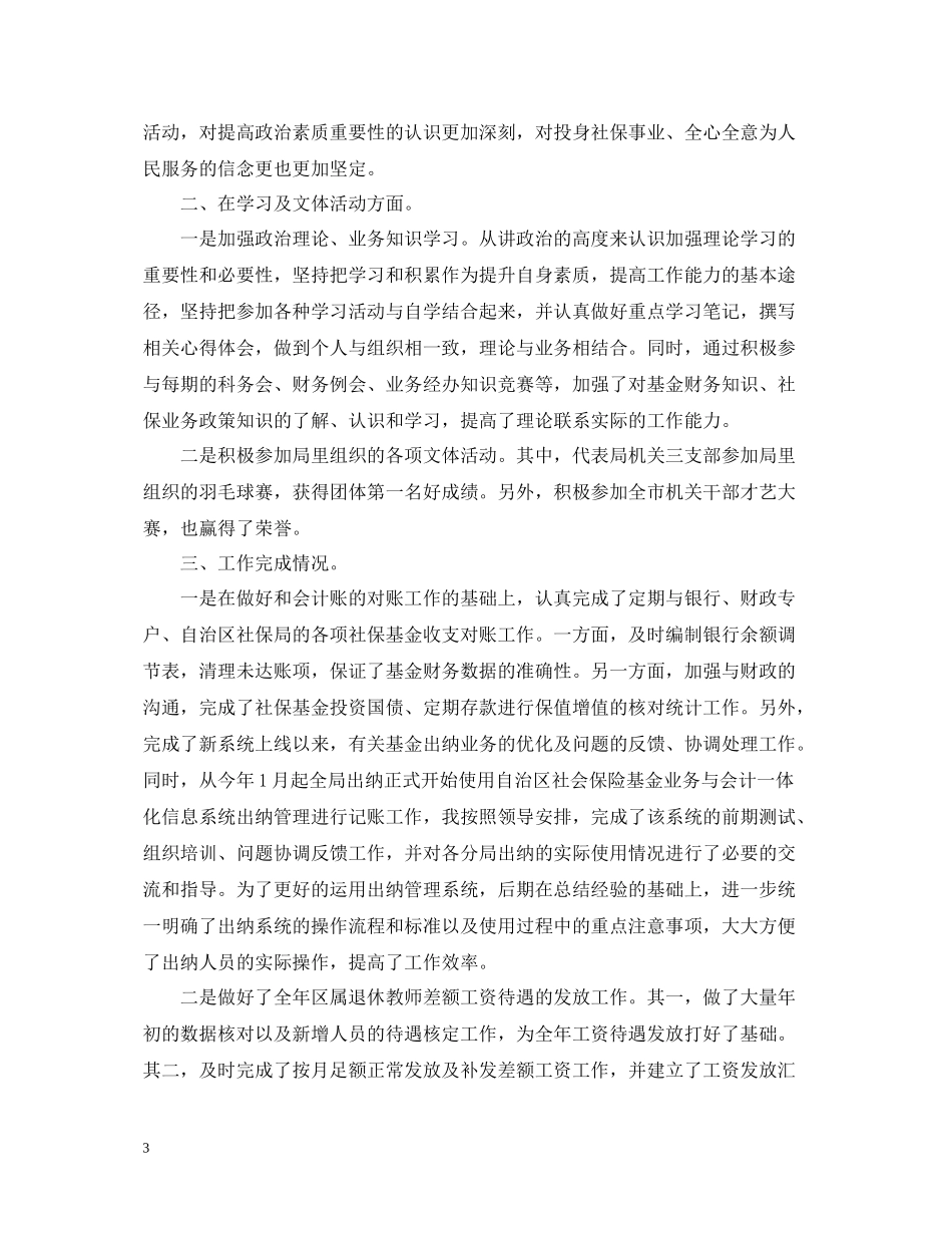 财务经理季度工作总结汇报_第3页