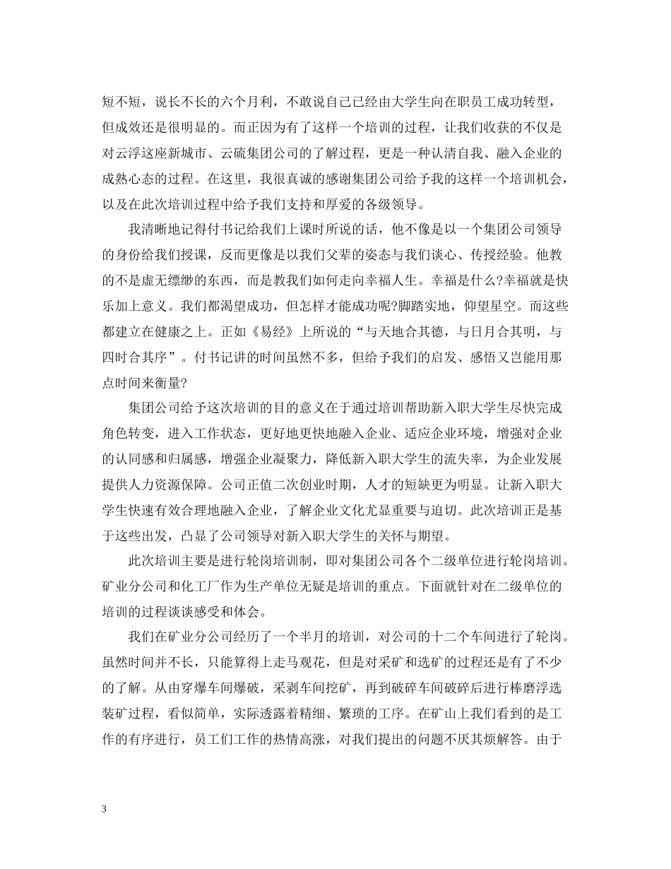 大学生入职培训总结范文_第3页