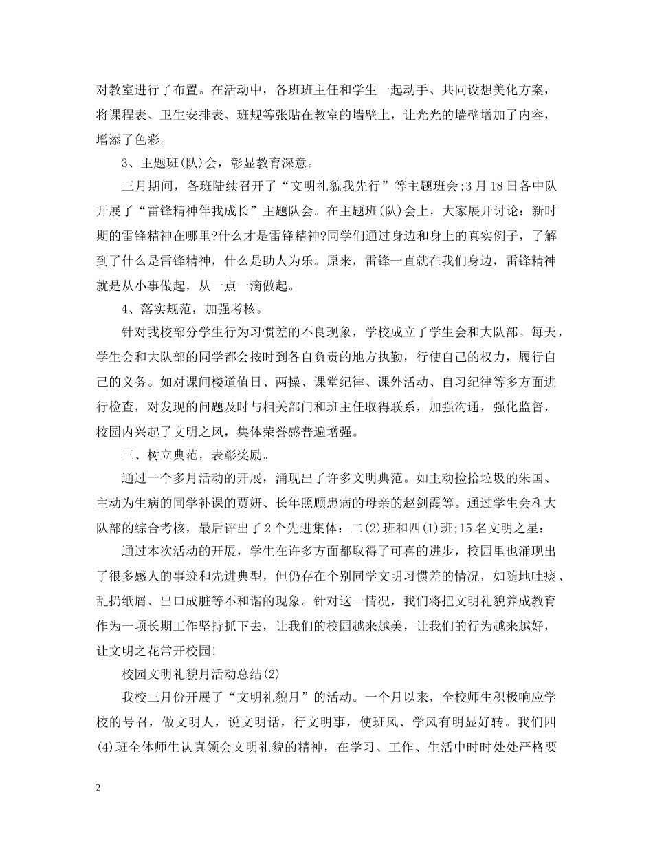 校园文明礼貌月活动总结 _第2页