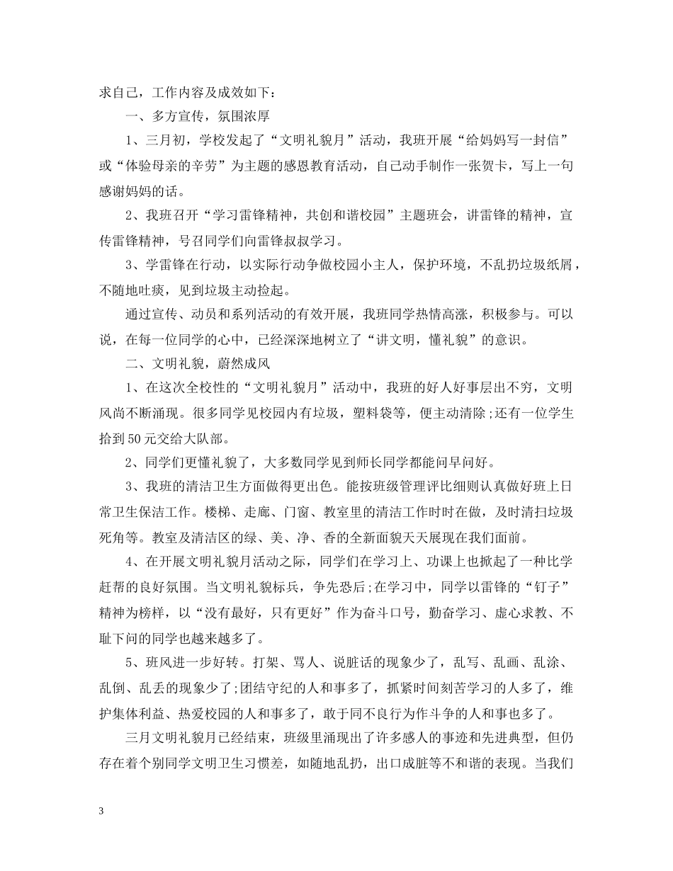 校园文明礼貌月活动总结 _第3页