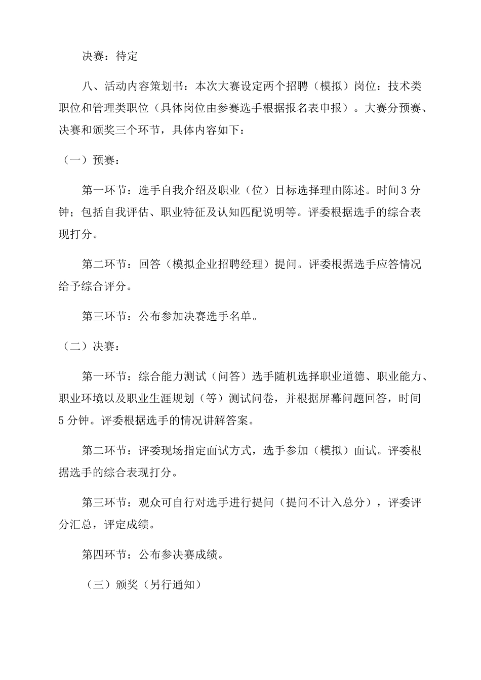 模拟面试大赛策划书_第2页