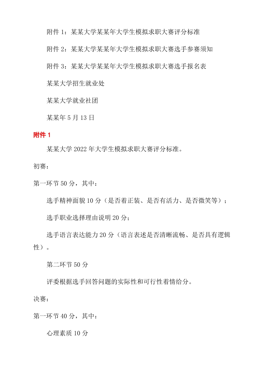 模拟面试大赛策划书_第3页