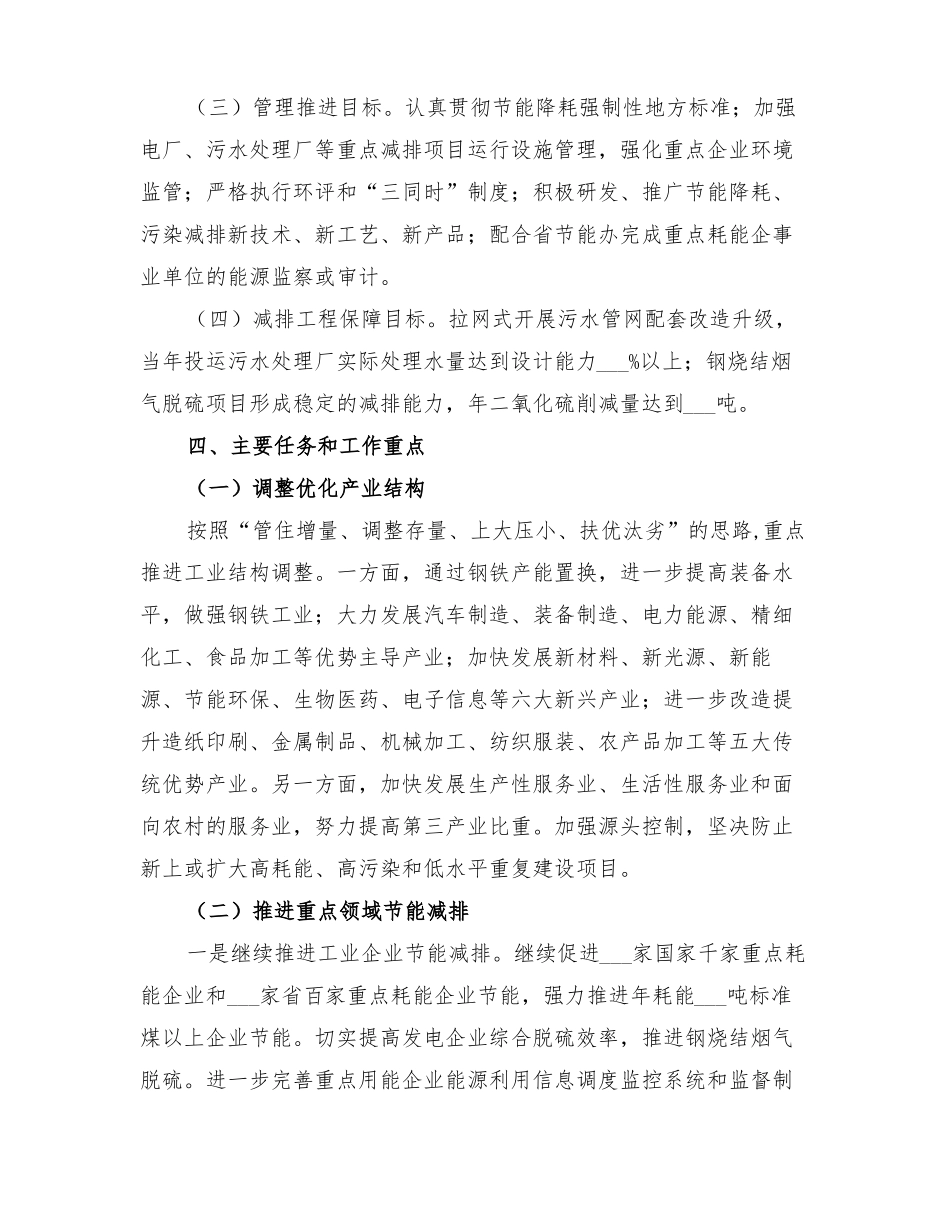 2022年节能减排管理方案_第2页