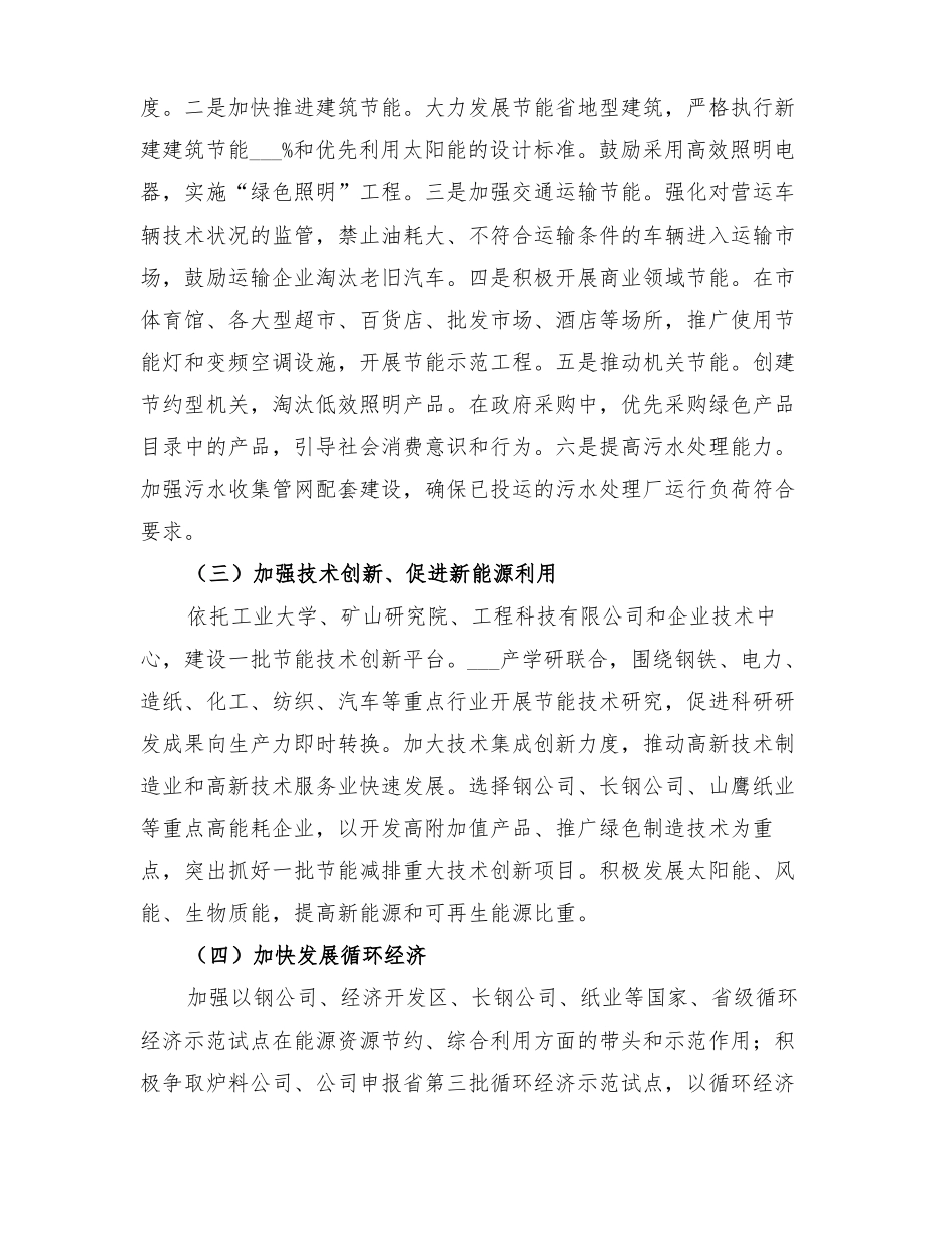 2022年节能减排管理方案_第3页