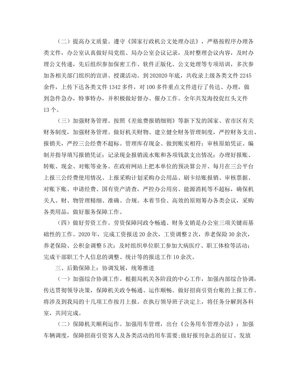 行政工作人员年度个人总结范文_第2页