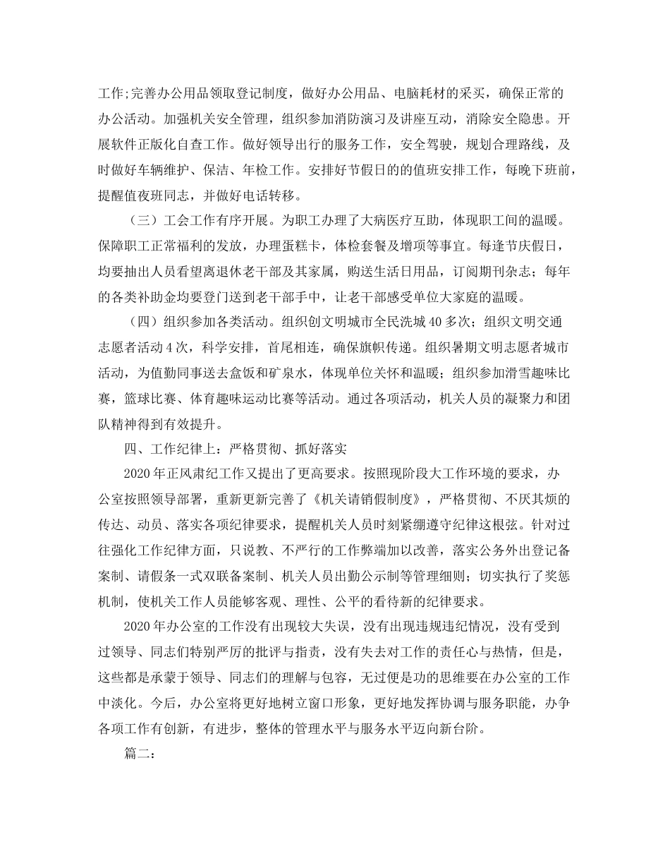 行政工作人员年度个人总结范文_第3页