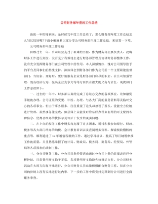 公司财务部年度的工作总结