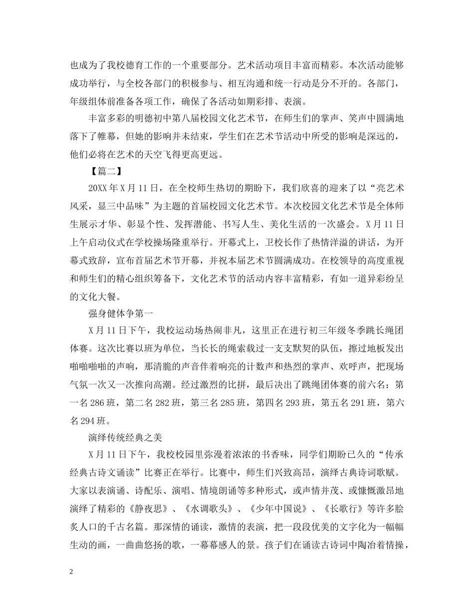 校园文化艺术节活动总结范文 _第2页