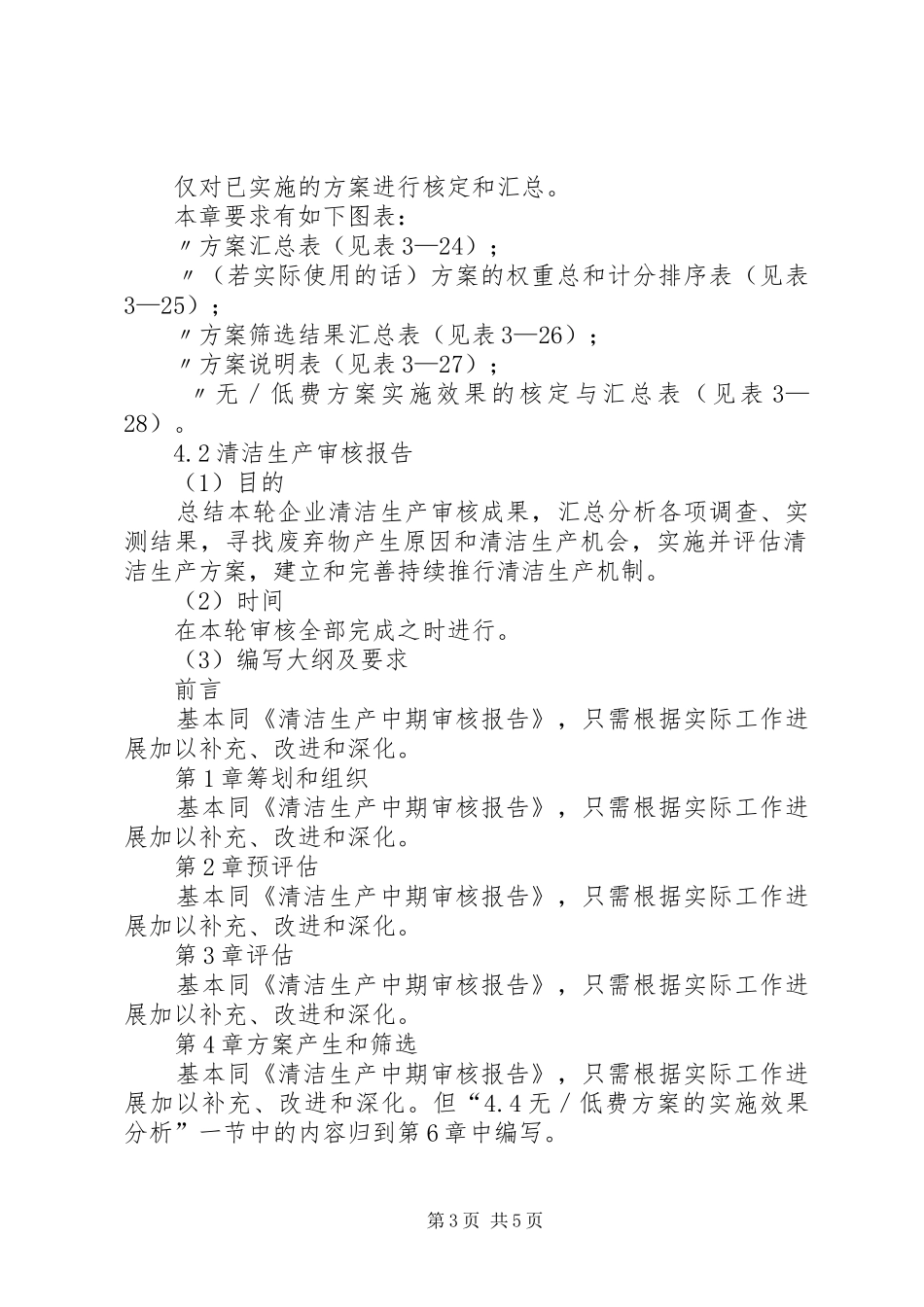 清洁生产审核报告编写简要提纲[五篇]_第3页