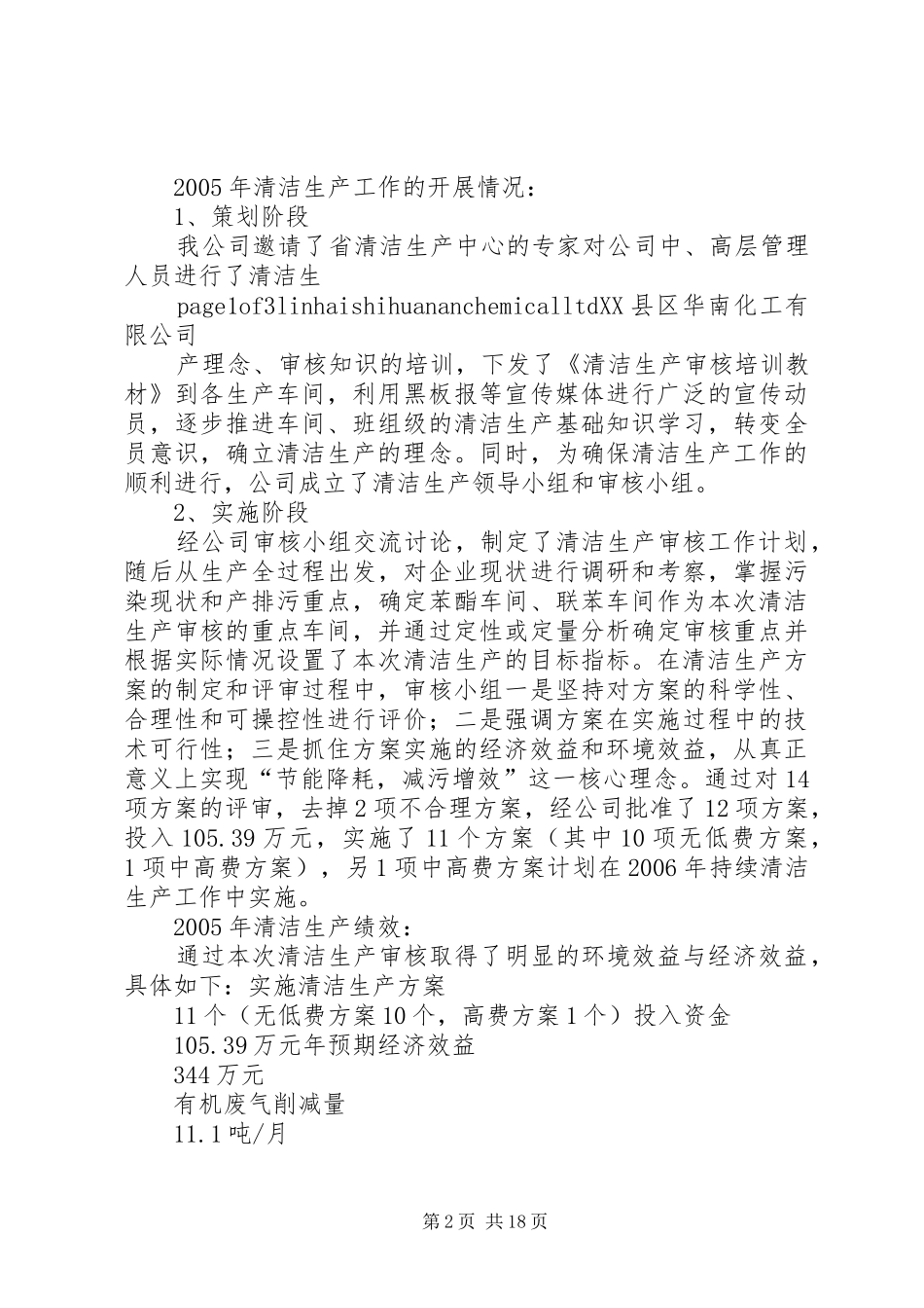 清洁生产工作汇报_第2页