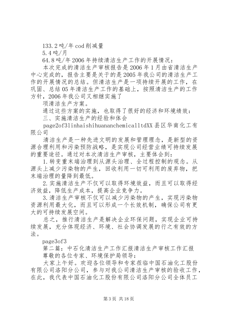 清洁生产工作汇报_第3页