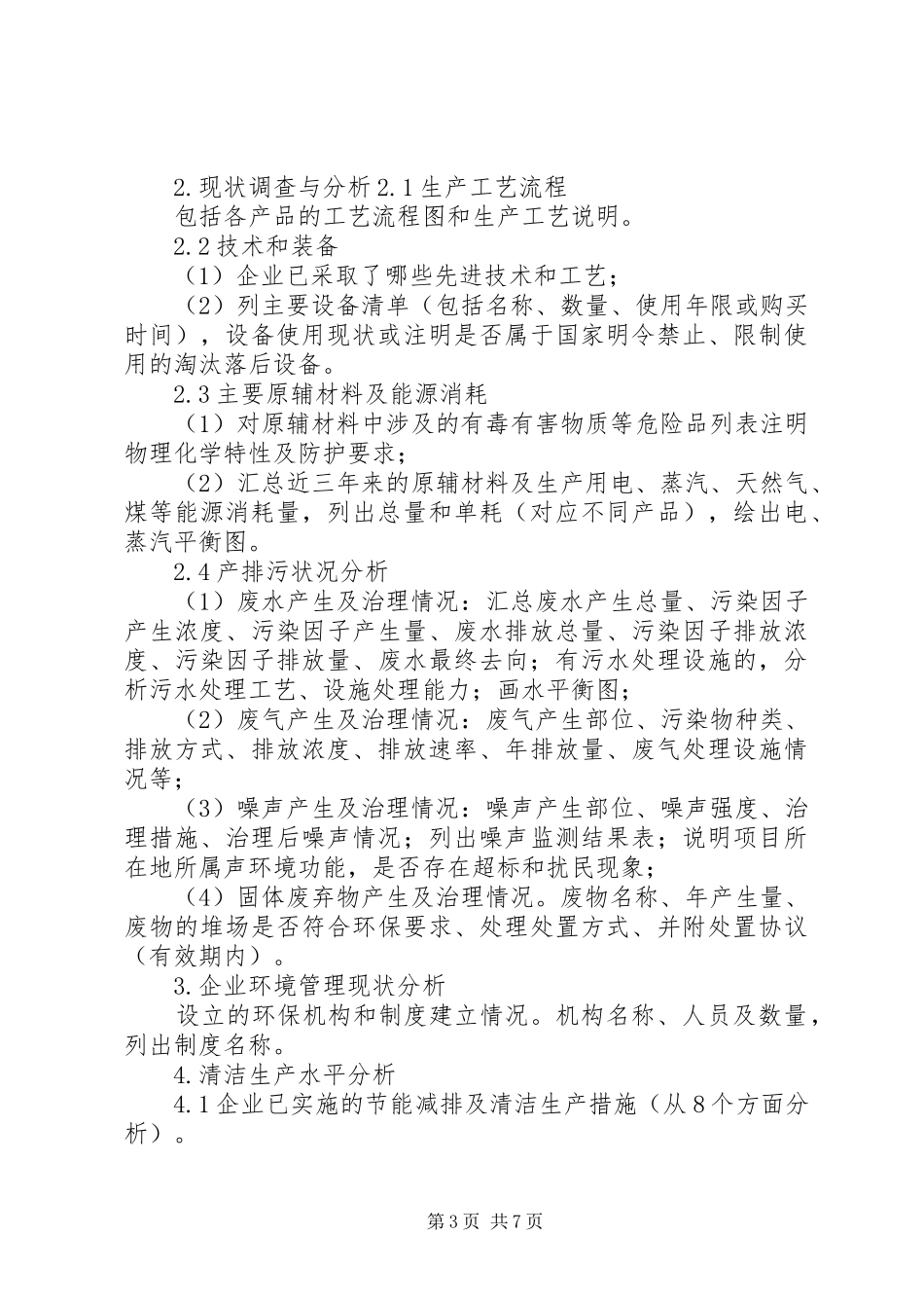清洁生产审核报告格式_第3页
