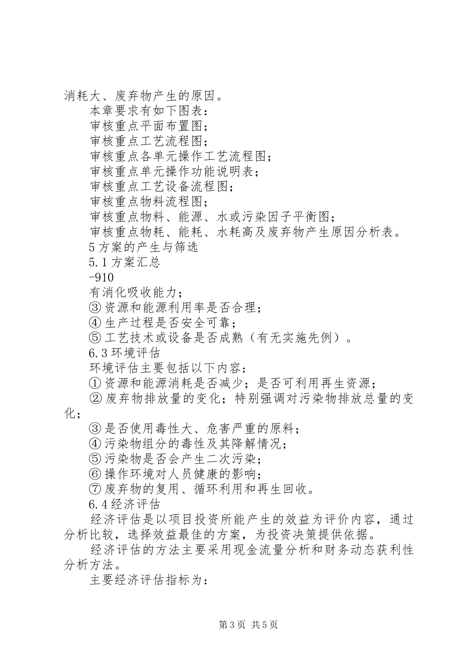 清洁生产审核报告编制范本_第3页