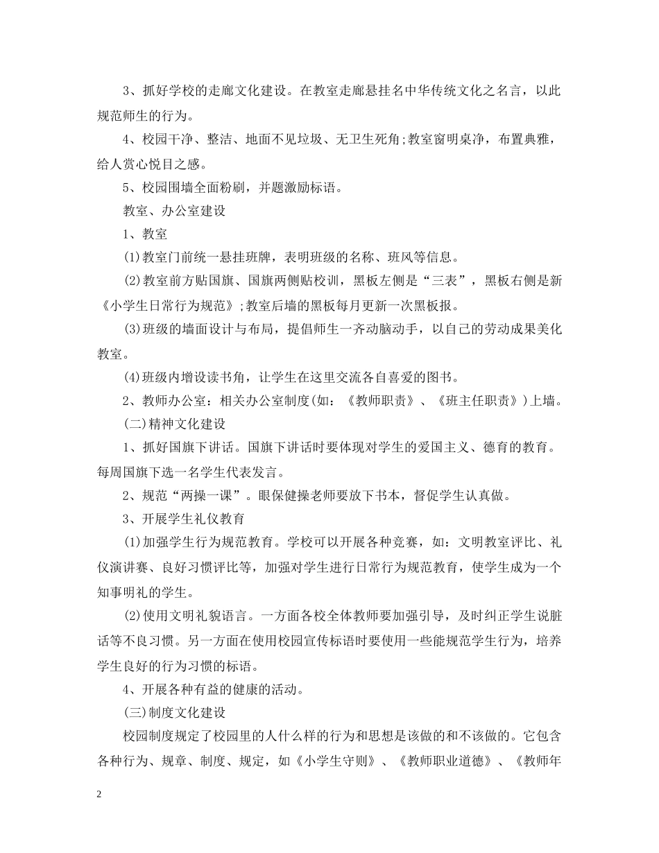 校园文化建设工作计划范文 _第2页