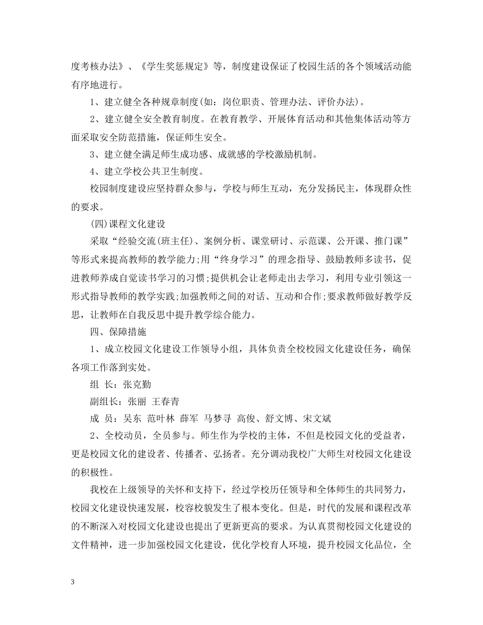 校园文化建设工作计划范文 _第3页