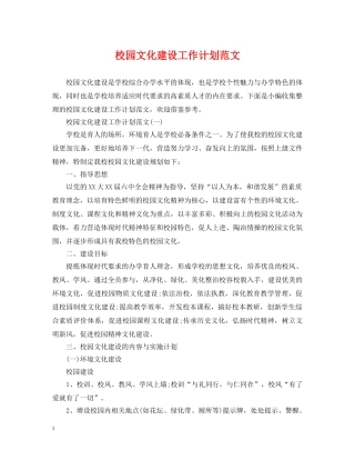 校园文化建设工作计划范文 
