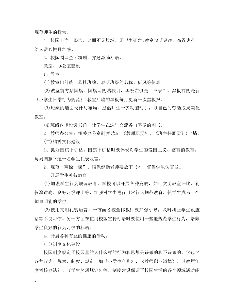 校园文化建设工作计划 _第2页