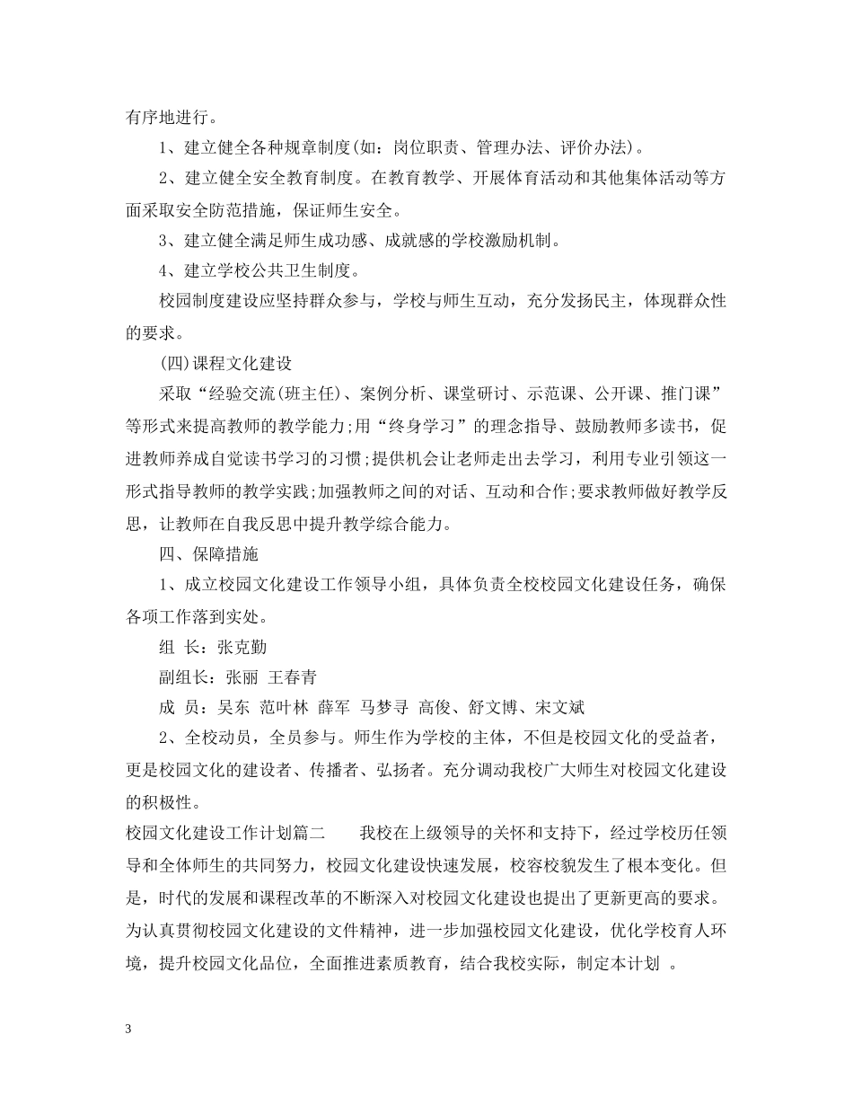 校园文化建设工作计划 _第3页
