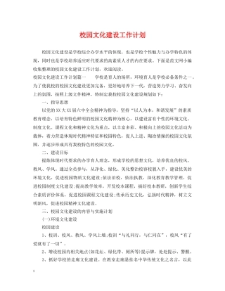 校园文化建设工作计划 