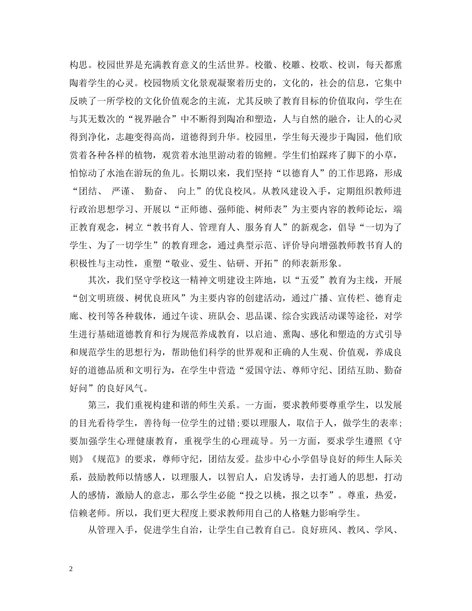 校园文化建设工作总结范文 _第2页