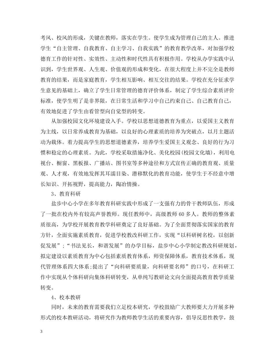 校园文化建设工作总结范文 _第3页