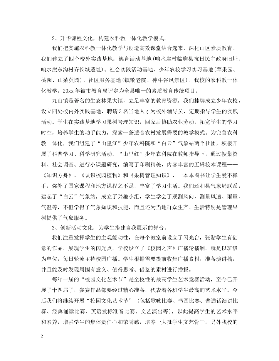 校园文化工作计划 _第2页