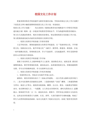 校园文化工作计划 