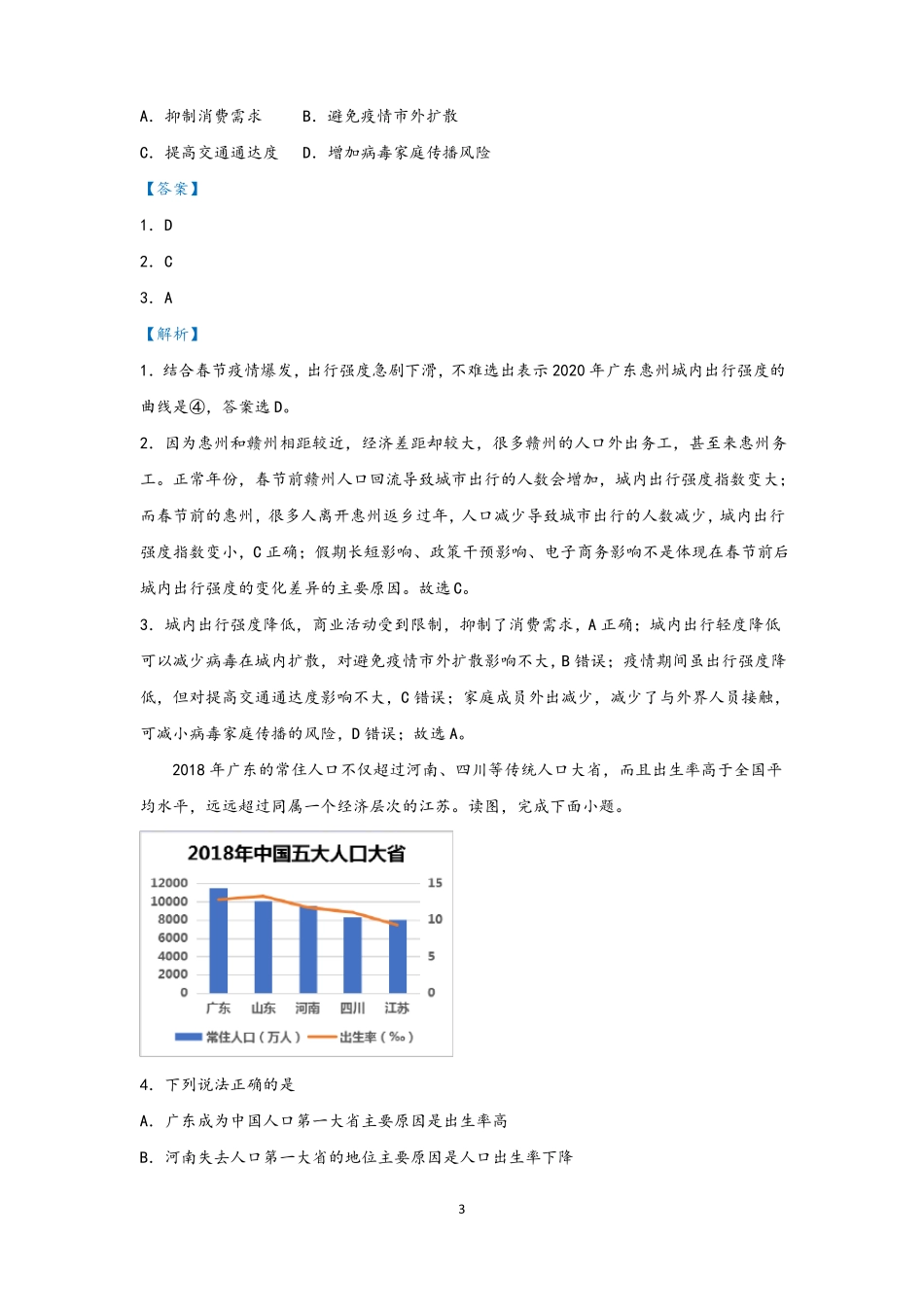 2022新高考地理小题练-人口迁移与人口容量含答案_第3页