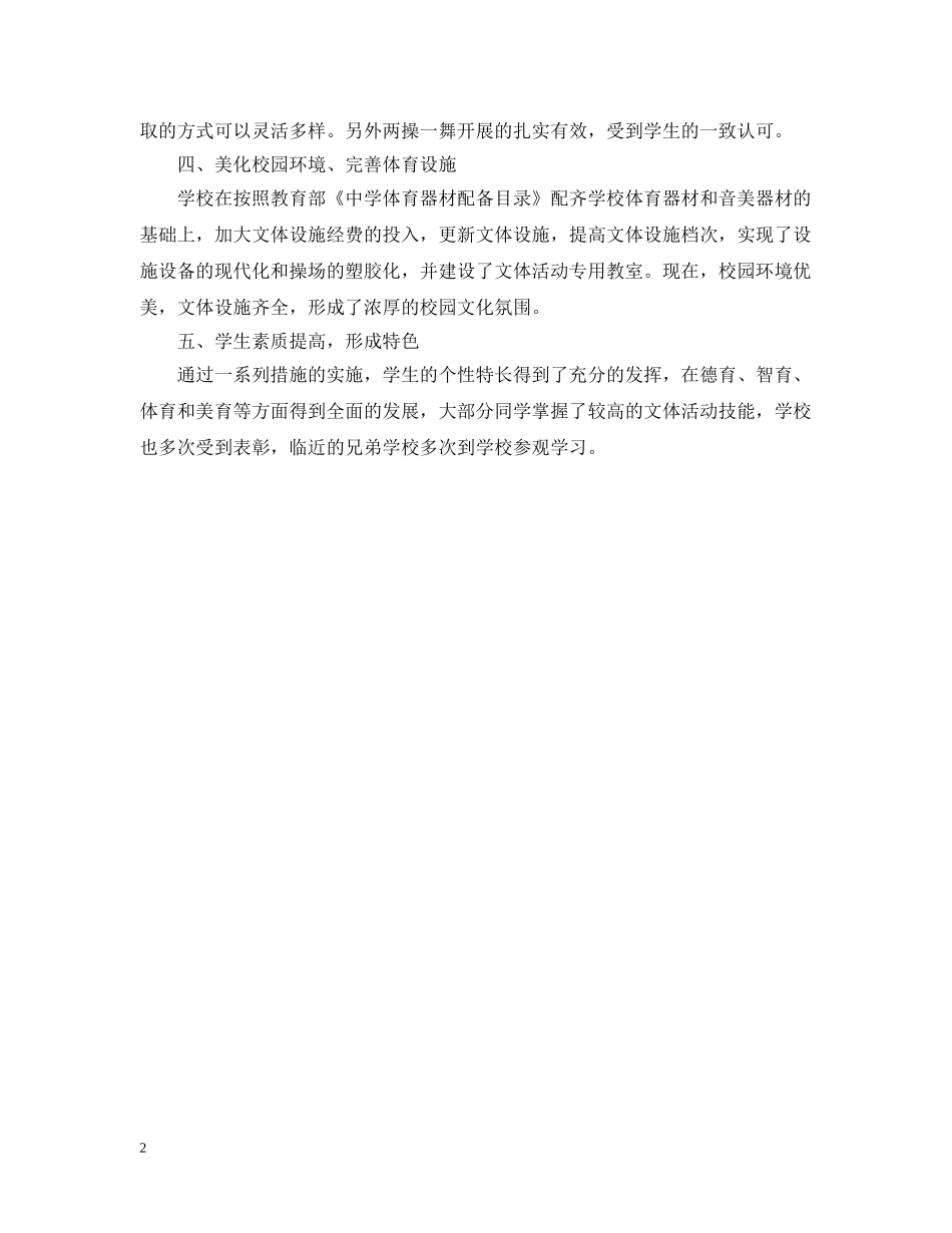 校园文体活动总结2 _第2页