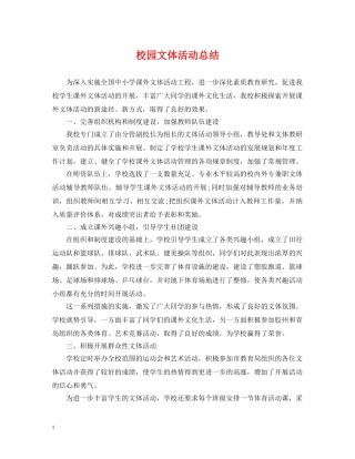 校园文体活动总结2 