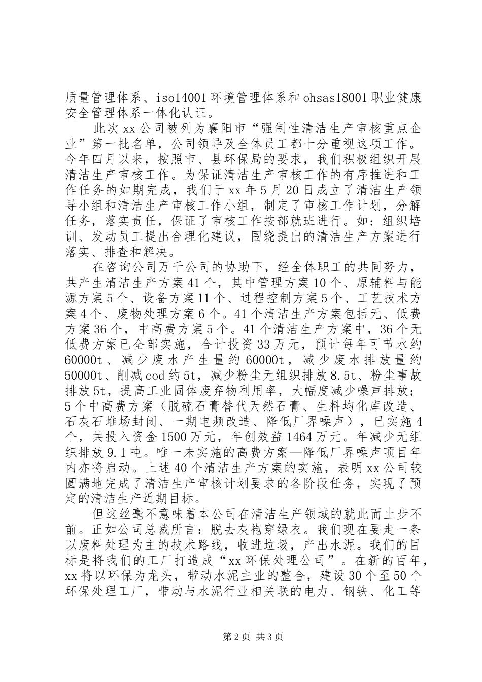 清洁生产审核工作汇报_第2页