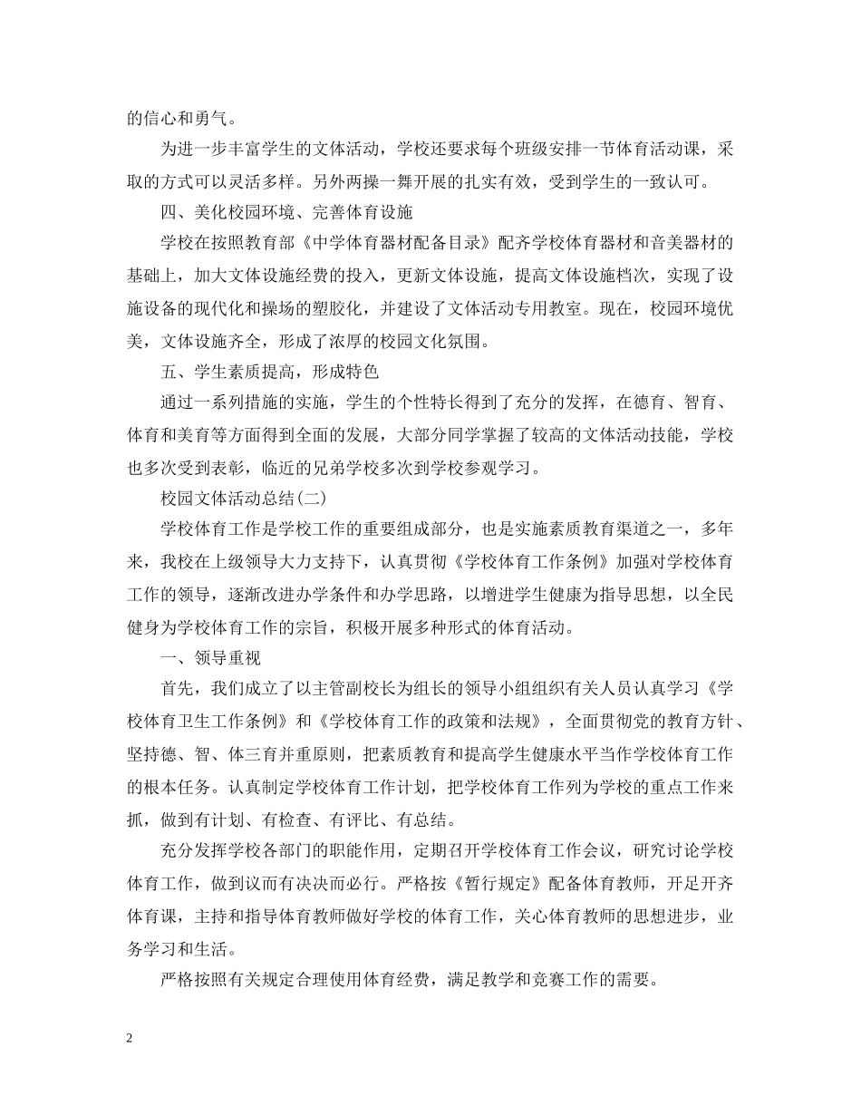 校园文体活动总结 _第2页