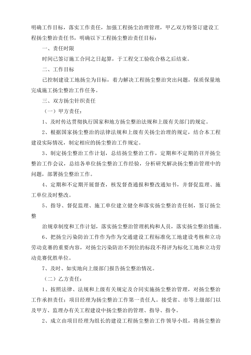 扬尘污染防治责任书_第3页