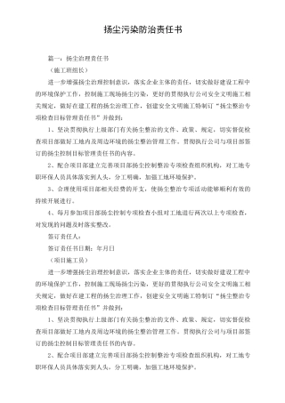 扬尘污染防治责任书