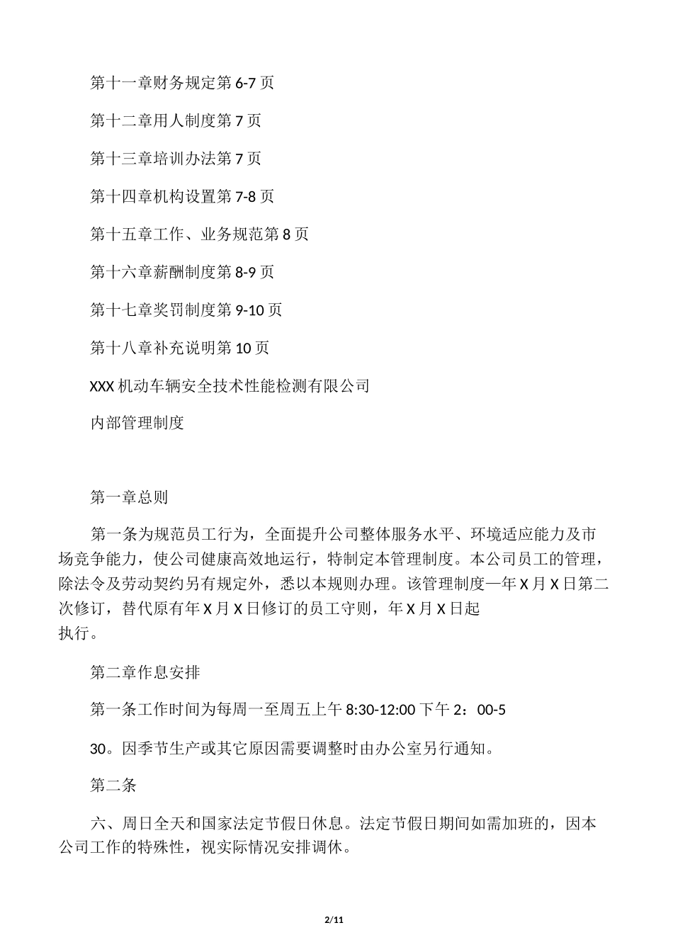 机动车检测站内部管理制度_第2页