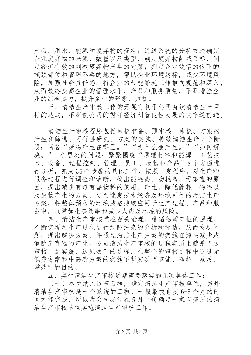 清洁生产审核培训情况汇报_第2页