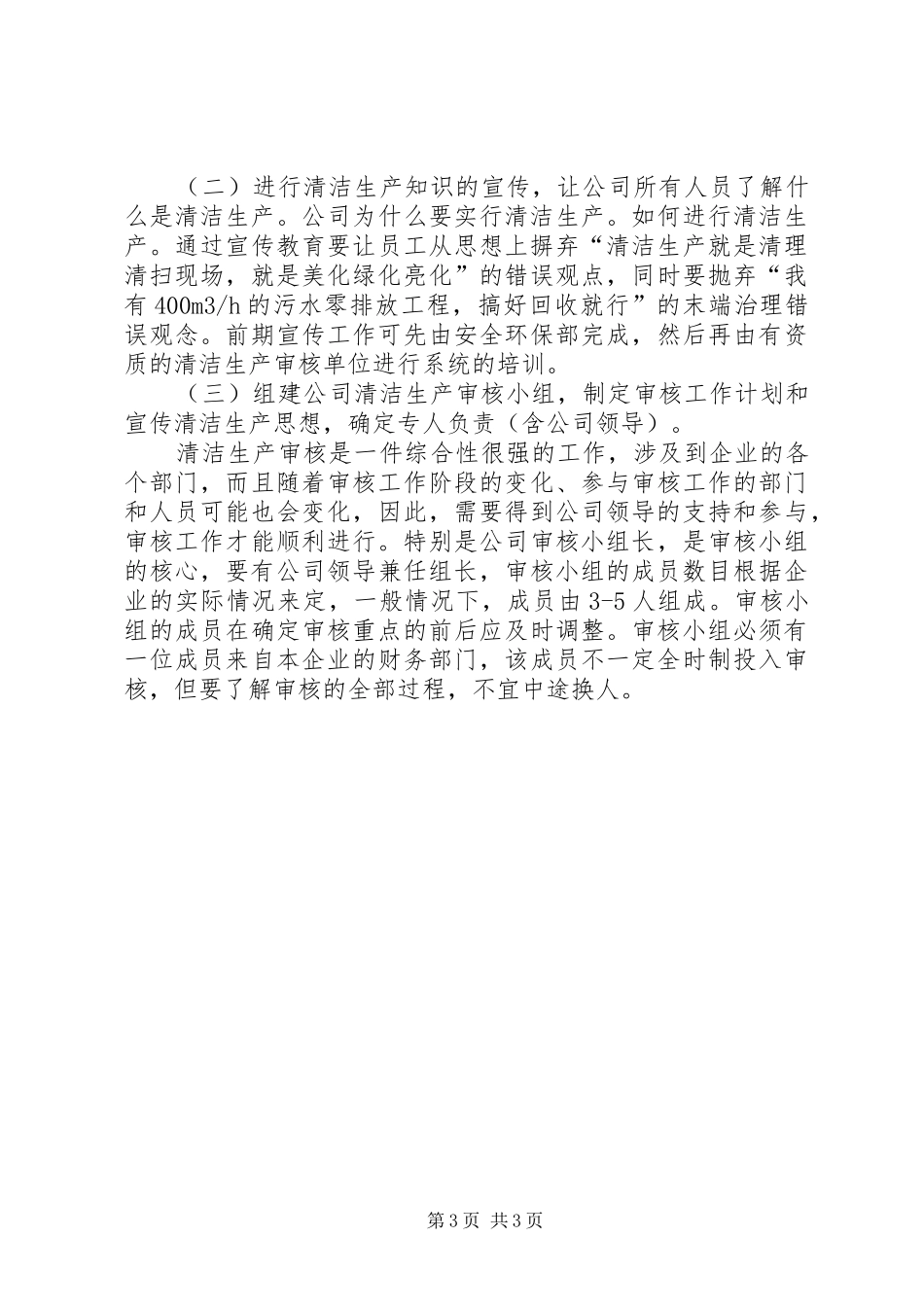 清洁生产审核培训情况汇报_第3页
