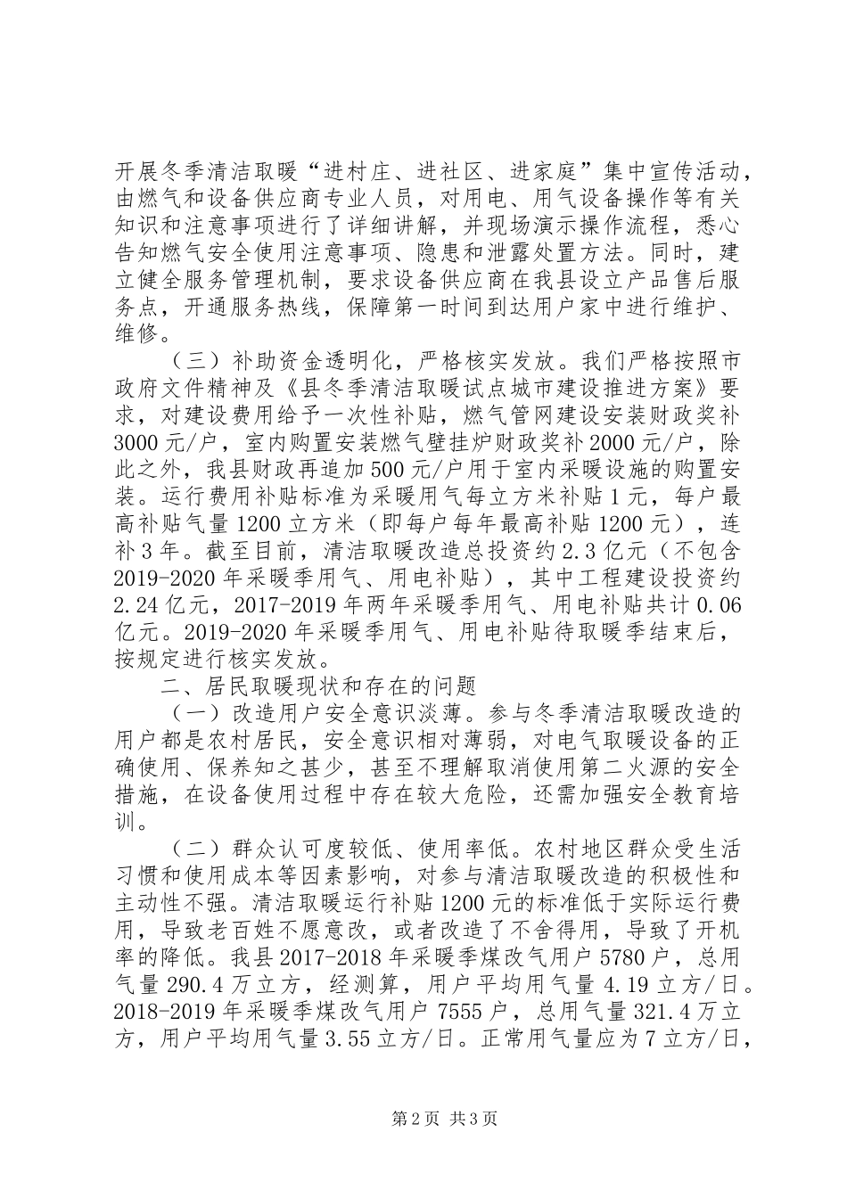 清洁取暖改造工作调研报告_第2页