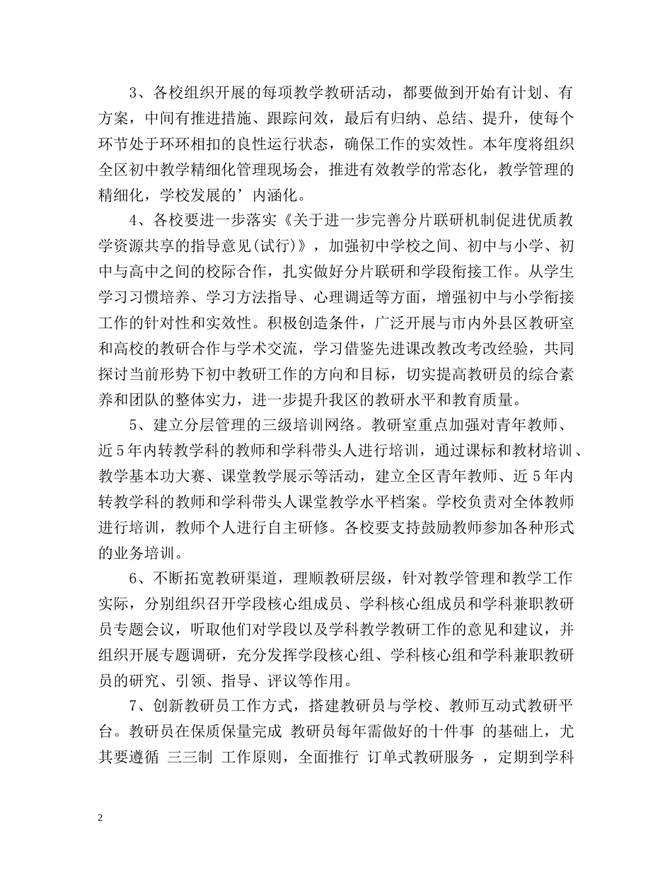 校园教研室教学工作总结 _第2页