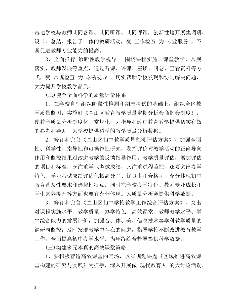 校园教研室教学工作总结 _第3页