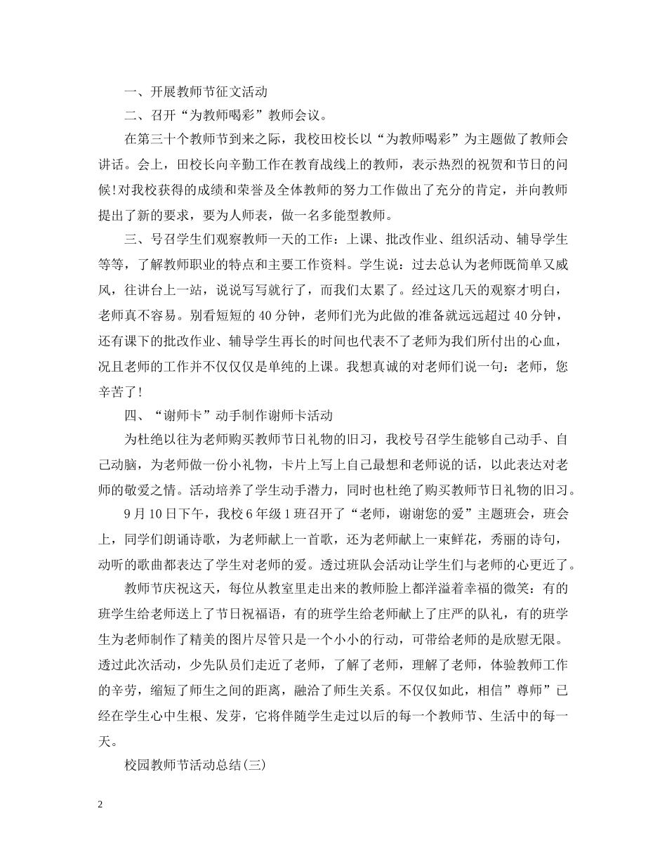 校园教师节活动总结 _第2页