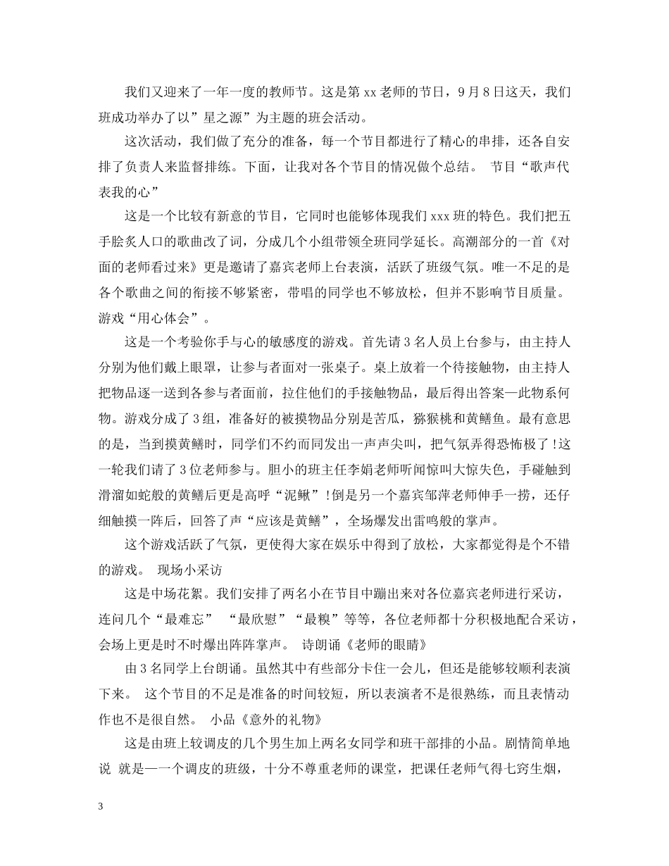 校园教师节活动总结 _第3页