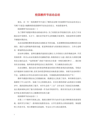 校园教师节活动总结 
